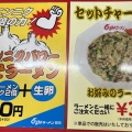 実際訪問したユーザーが直接撮影して投稿した松崎ラーメン専門店くるまやラーメン 新潟河渡店の写真