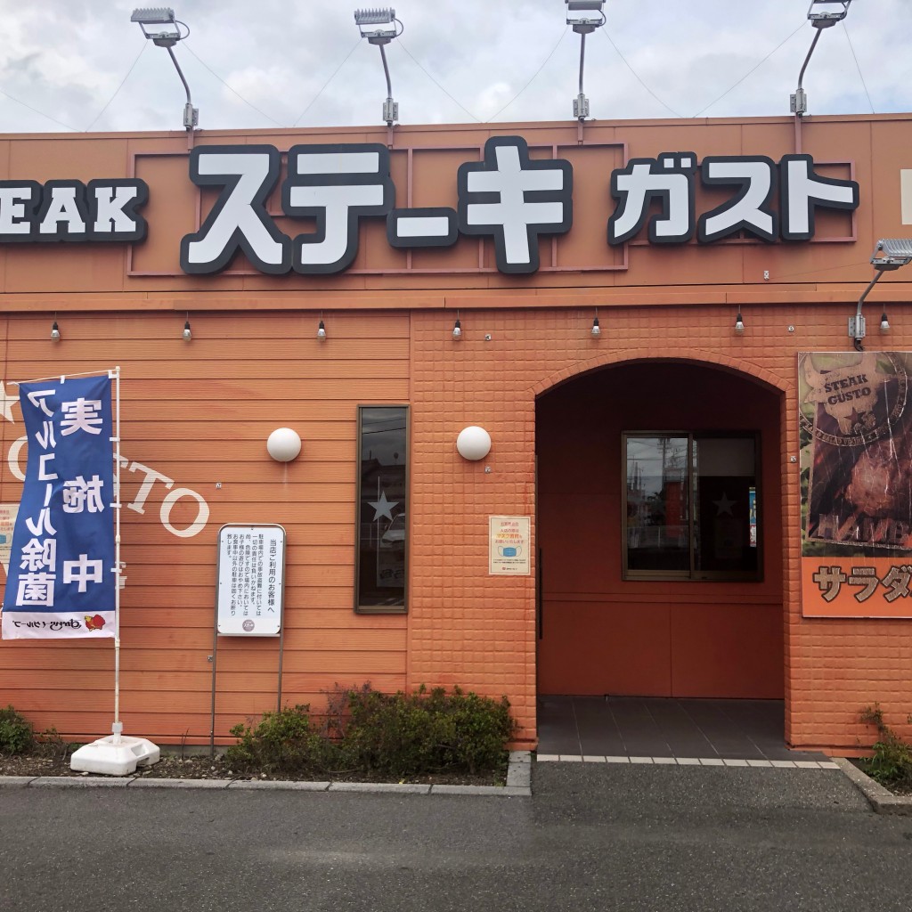 meamicさんが投稿した保呂町ステーキのお店ステーキガスト 天白保呂町店/ステーキガスト テンパクホロチョウテンの写真