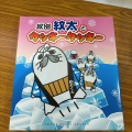 実際訪問したユーザーが直接撮影して投稿した小向その他飲食店北海道オホーツク村 紋別空港店の写真