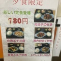 実際訪問したユーザーが直接撮影して投稿した平和が丘台湾料理久香居の写真