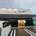 実際訪問したユーザーが直接撮影して投稿した上泉町ラーメン / つけ麺中華蕎麦つけ麺 一 新居浜店の写真