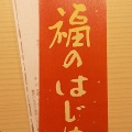 実際訪問したユーザーが直接撮影して投稿した栄和菓子仙太郎 松坂屋名古屋店の写真