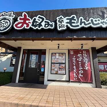 お好み焼はここやねん 岩出店のundefinedに実際訪問訪問したユーザーunknownさんが新しく投稿した新着口コミの写真