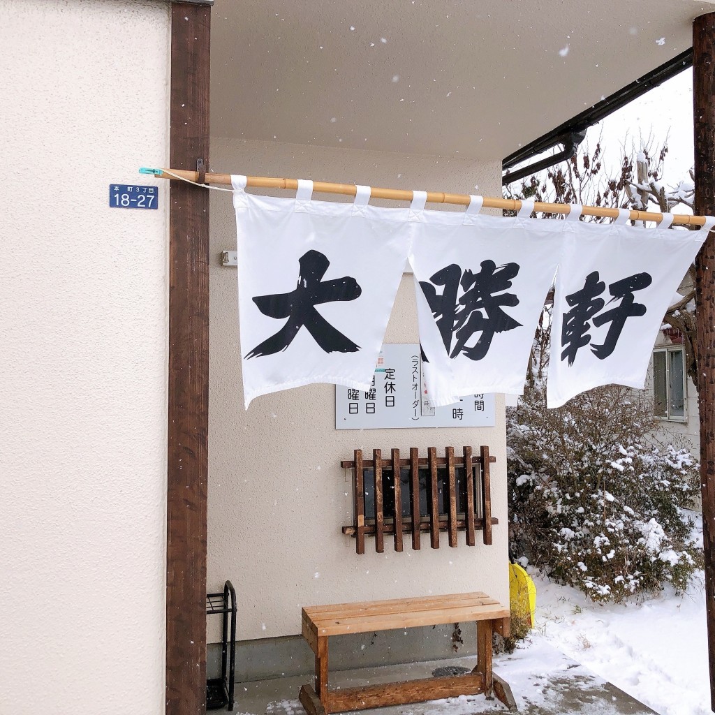 実際訪問したユーザーが直接撮影して投稿した本町ラーメン専門店大勝軒の写真