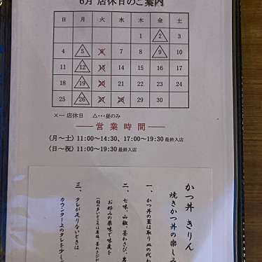 実際訪問したユーザーが直接撮影して投稿した広島丼ものかつ丼専門店きりんの写真