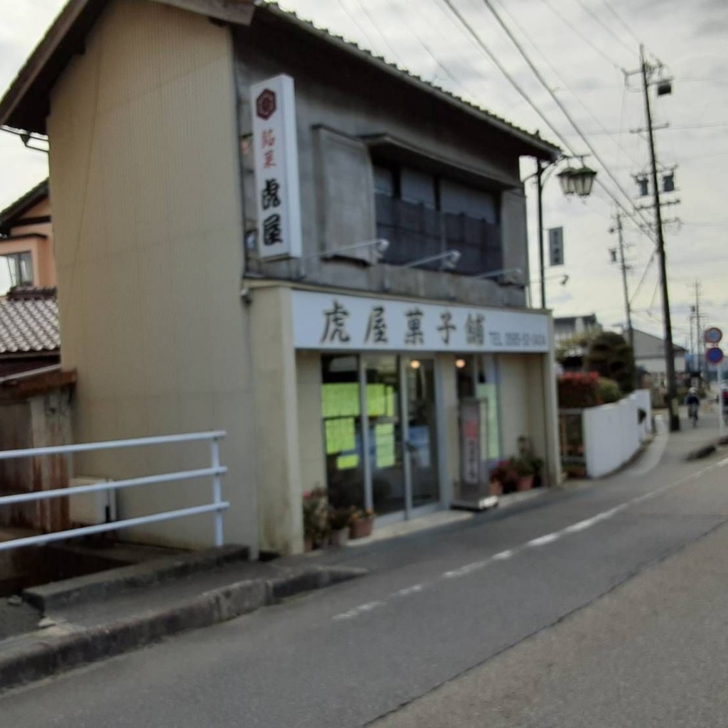 実際訪問したユーザーが直接撮影して投稿した堤町和菓子虎屋菓子舗の写真