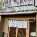 実際訪問したユーザーが直接撮影して投稿した北十六条東居酒屋鮨 大助の写真