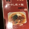 実際訪問したユーザーが直接撮影して投稿した紺屋町中華料理シノワバルRinoshiyoの写真