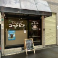 実際訪問したユーザーが直接撮影して投稿した昭和町喫茶店喫茶ユートピアの写真