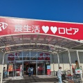 実際訪問したユーザーが直接撮影して投稿した三代スーパーロピア 福岡新宮店の写真