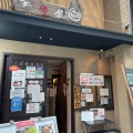 実際訪問したユーザーが直接撮影して投稿した元浜町居酒屋笑楽屋ごちの写真