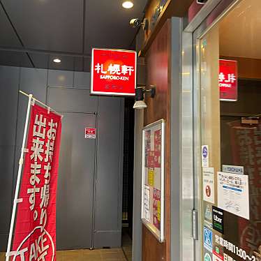 DaiKawaiさんが投稿した大塚丼もののお店札幌軒 茗荷谷店/サッポロケン ミョウガダニテンの写真