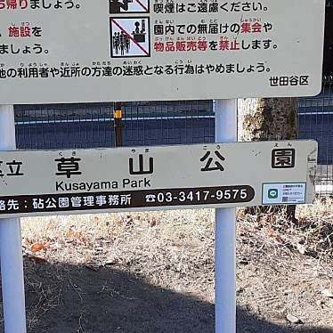 実際訪問したユーザーが直接撮影して投稿した砧公園草山公園の写真