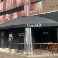 実際訪問したユーザーが直接撮影して投稿した大曽根居酒屋CAFE&amp;BBQ ANA BARの写真