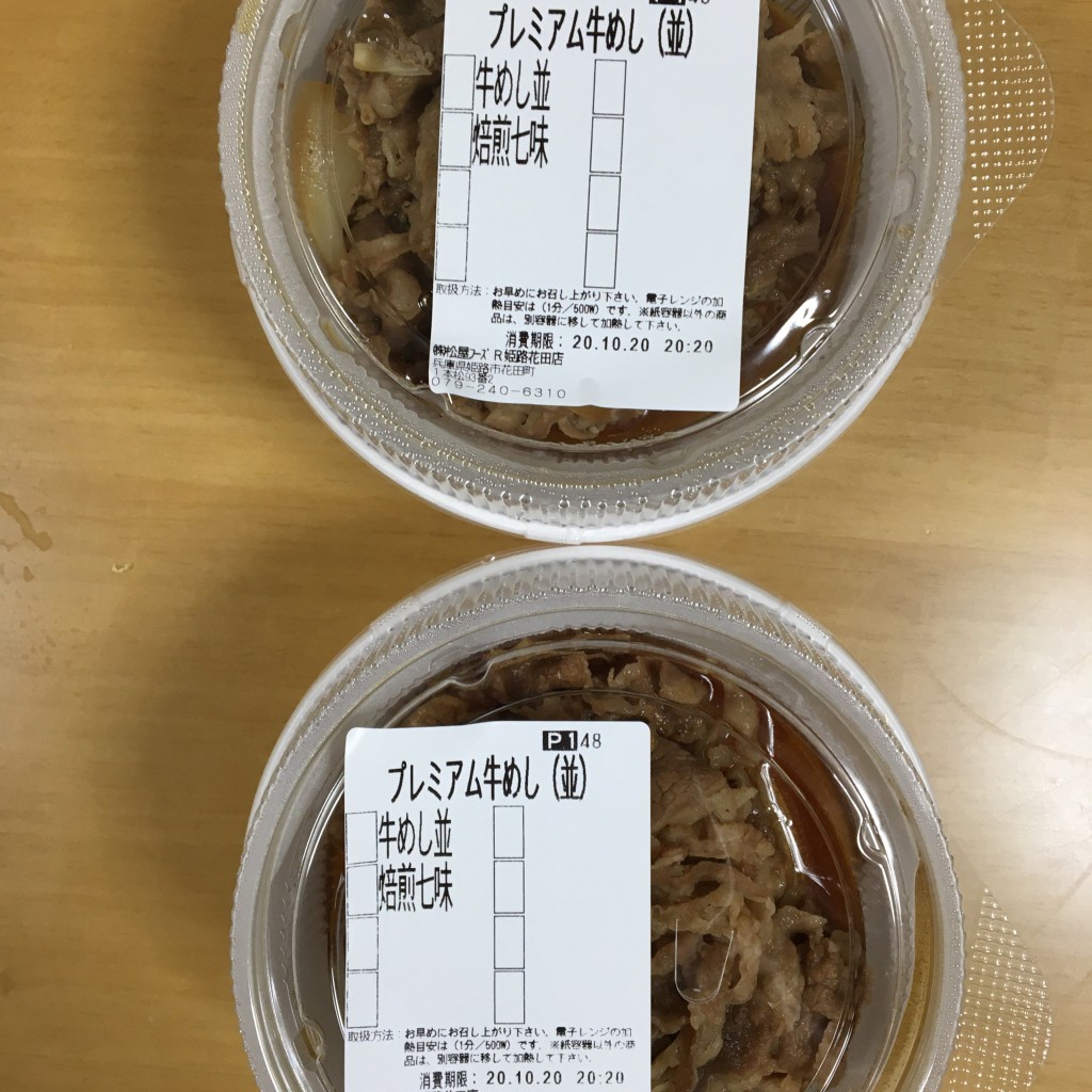 実際訪問したユーザーが直接撮影して投稿した花田町小川牛丼松屋 姫路花田店の写真