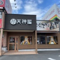 実際訪問したユーザーが直接撮影して投稿した八幡おでん天神屋 三島店の写真
