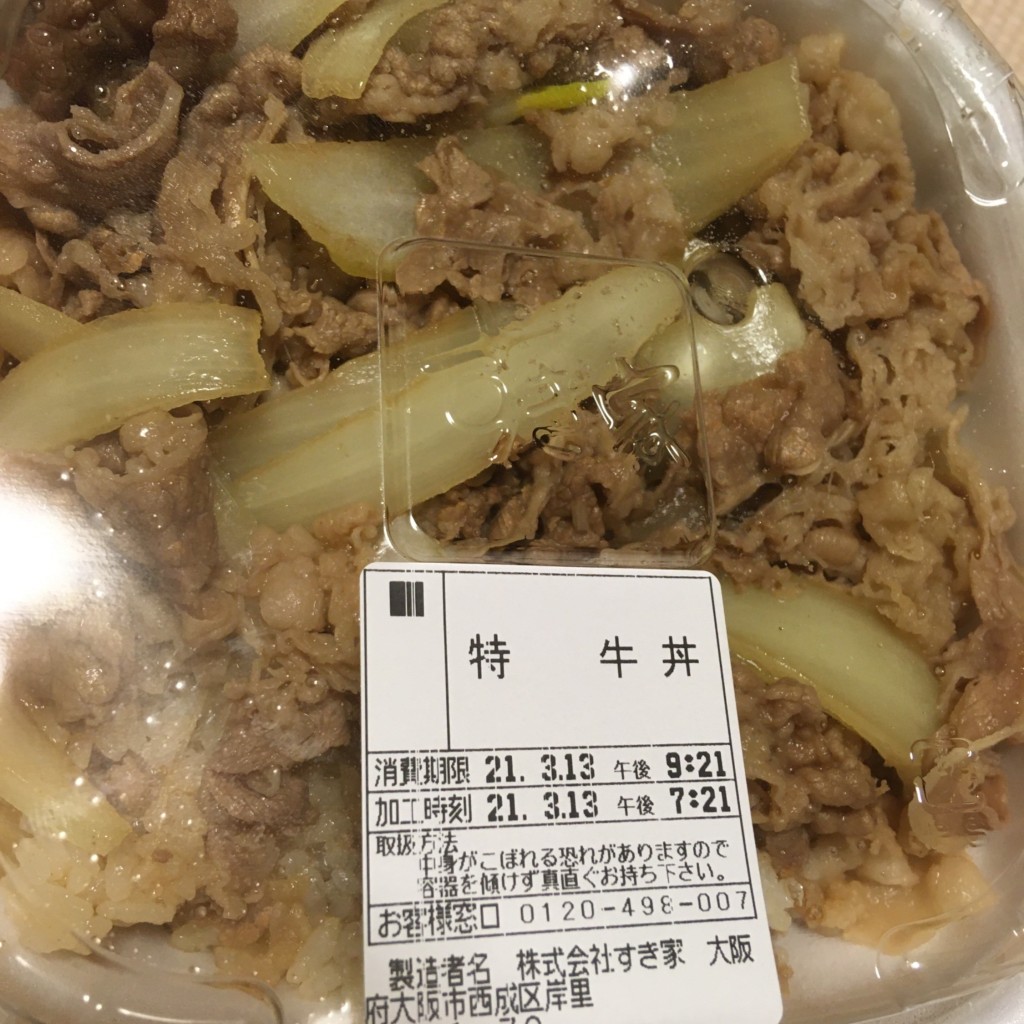 ユーザーが投稿した牛丼特盛弁当の写真 - 実際訪問したユーザーが直接撮影して投稿した岸里牛丼すき家 天下茶屋駅前店の写真