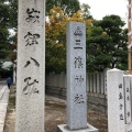 実際訪問したユーザーが直接撮影して投稿した三篠町神社三篠神社の写真