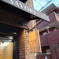 実際訪問したユーザーが直接撮影して投稿した天美南カフェPatisserie and Cafe SAVORYの写真