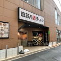 実際訪問したユーザーが直接撮影して投稿した本町ラーメン専門店喜多方ラーメン 坂内船橋店の写真