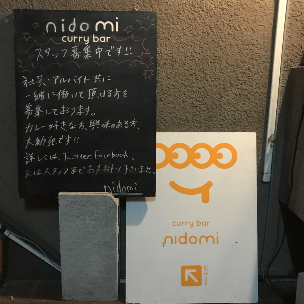 とーさんが投稿した常盤町カレーのお店curry bar nidomi/カリーバー ニドミの写真