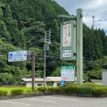 実際訪問したユーザーが直接撮影して投稿した大和町剣道の駅道の駅 古今伝授の里 やまとの写真