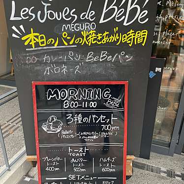 みーーーんさんが投稿した目黒ベーカリーのお店les joues de BeBe/レ ジュ ド ベベの写真