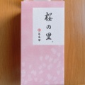 実際訪問したユーザーが直接撮影して投稿した南幸和菓子とらや 横浜髙島屋売店の写真