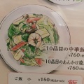 実際訪問したユーザーが直接撮影して投稿した野並中華料理中国食堂 はまゆう 野並店の写真