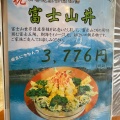 実際訪問したユーザーが直接撮影して投稿した牧丘町窪平天ぷらお食事処 はくさいの写真