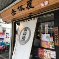 実際訪問したユーザーが直接撮影して投稿した中央ラーメン専門店赤坂屋の写真