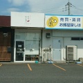 実際訪問したユーザーが直接撮影して投稿した神辺町たい焼き / 今川焼時時紅豆餅店の写真