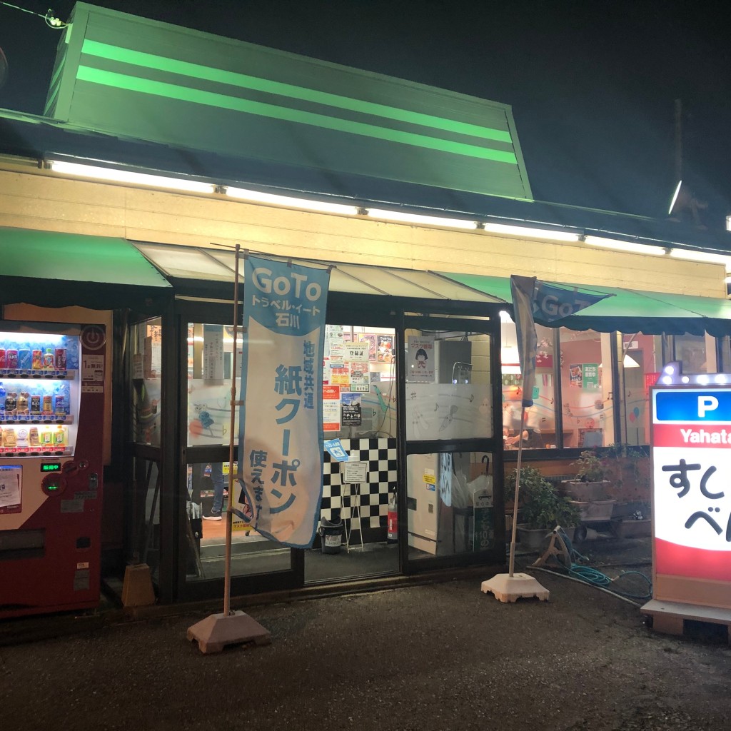 実際訪問したユーザーが直接撮影して投稿した磯部町定食屋八幡すしべん 高柳店の写真