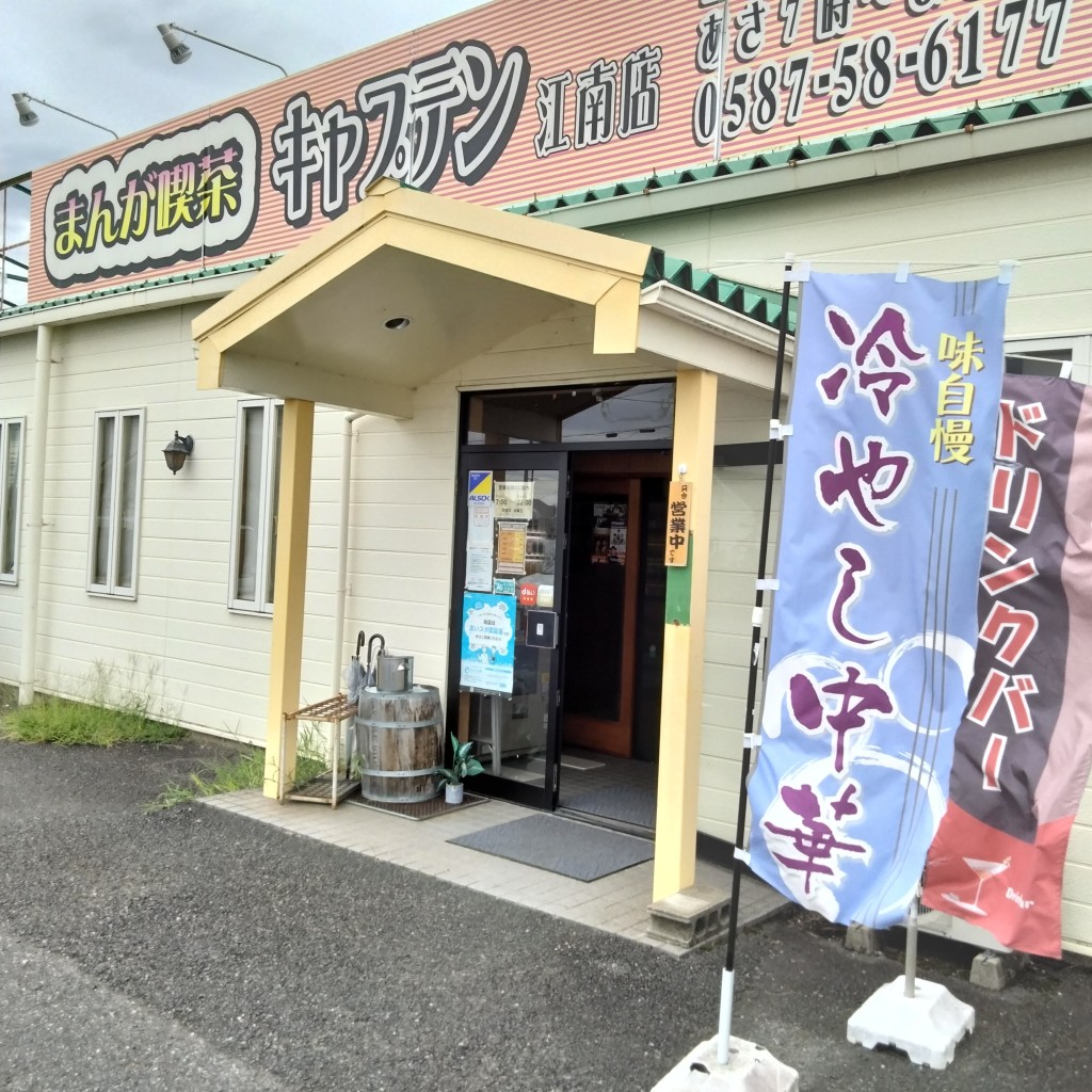 実際訪問したユーザーが直接撮影して投稿した小郷町楽ノ山漫画喫茶まんが喫茶キャプテン 江南店の写真