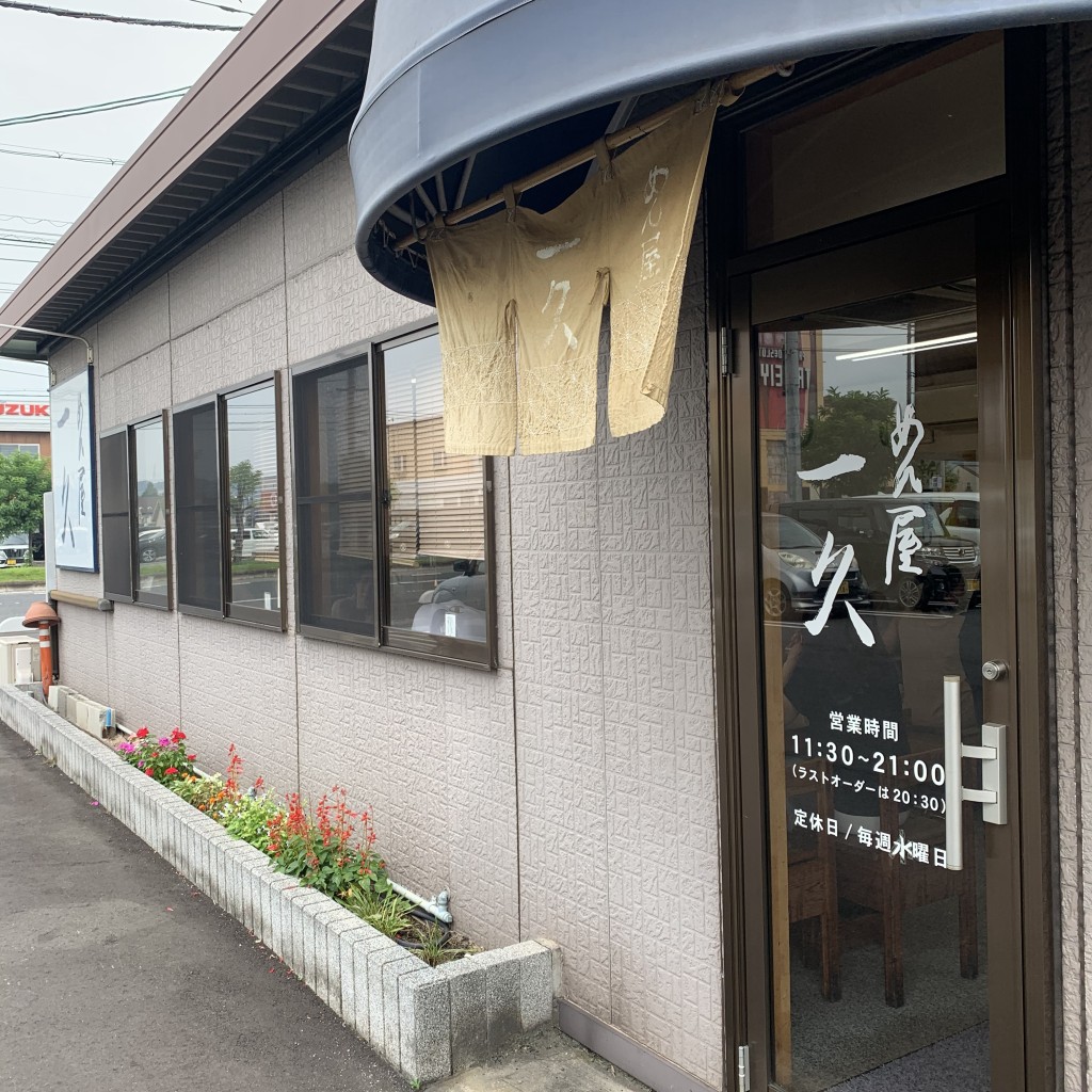 実際訪問したユーザーが直接撮影して投稿した神田ラーメン / つけ麺めん屋 一久の写真