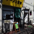 実際訪問したユーザーが直接撮影して投稿した西蒲田ラーメン専門店ラーメン 宮郎の写真