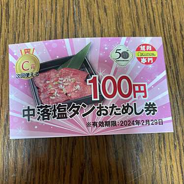 赤門 四街道店のundefinedに実際訪問訪問したユーザーunknownさんが新しく投稿した新着口コミの写真