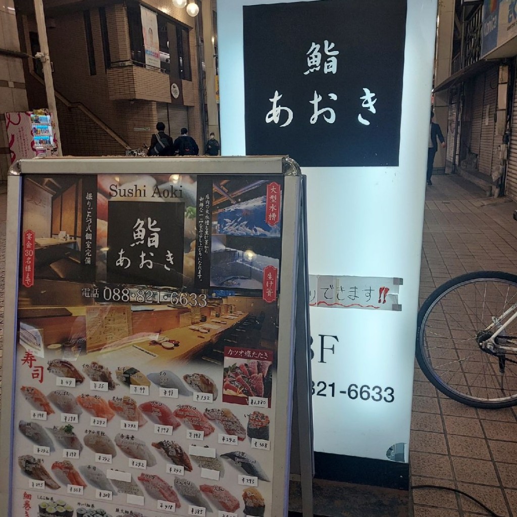 ぱなぴさんの日常飯さんが投稿した帯屋町寿司のお店鮨 あおき/スシアオキの写真