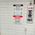 実際訪問したユーザーが直接撮影して投稿した古沢ラーメン / つけ麺らーめん大翔の写真