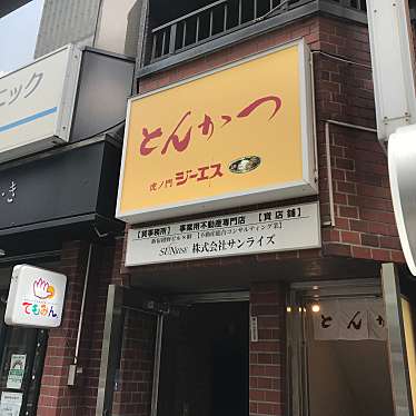 龍仁さんが投稿した新宿とんかつのお店とんかつ ジーエス/トンカツ ジーエスの写真