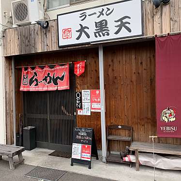 実際訪問したユーザーが直接撮影して投稿した緑ラーメン専門店大黒天の写真