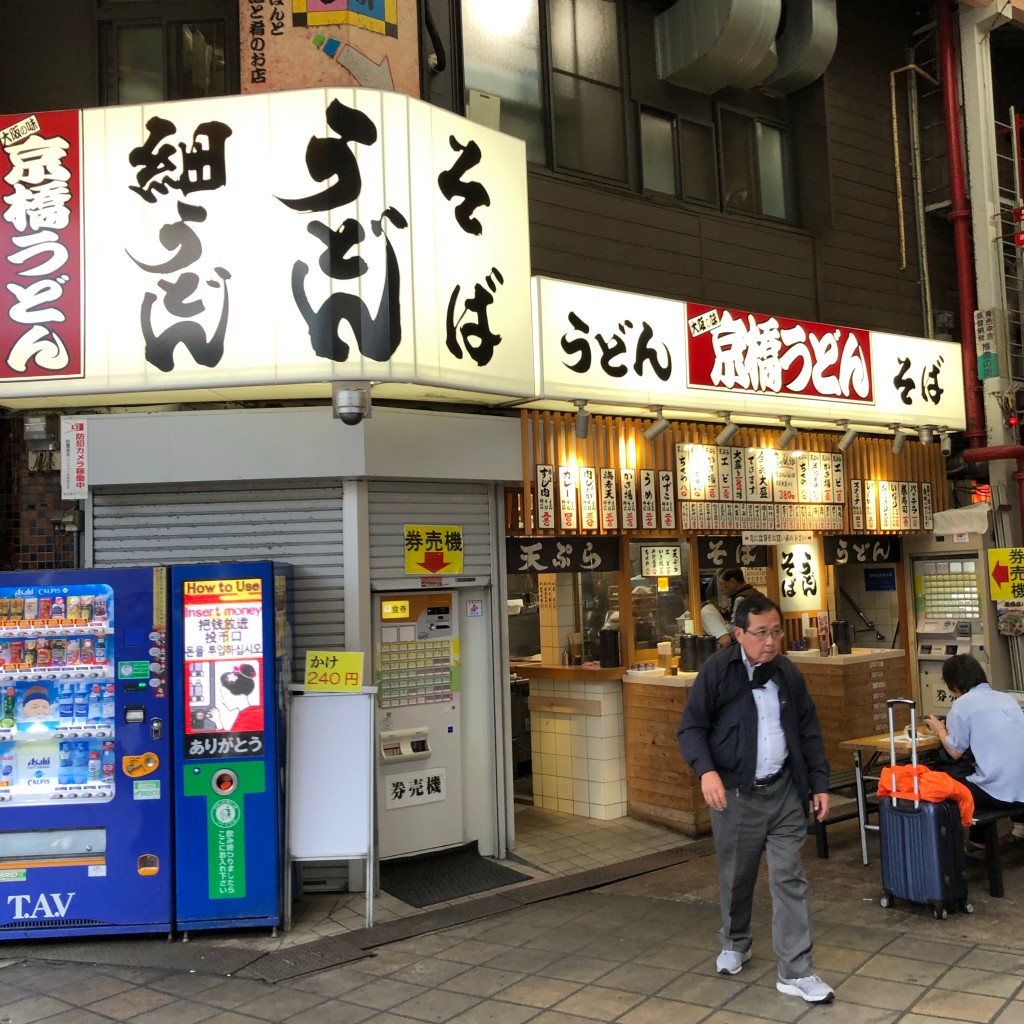 実際訪問したユーザーが直接撮影して投稿した東野田町うどん京橋うどんの写真