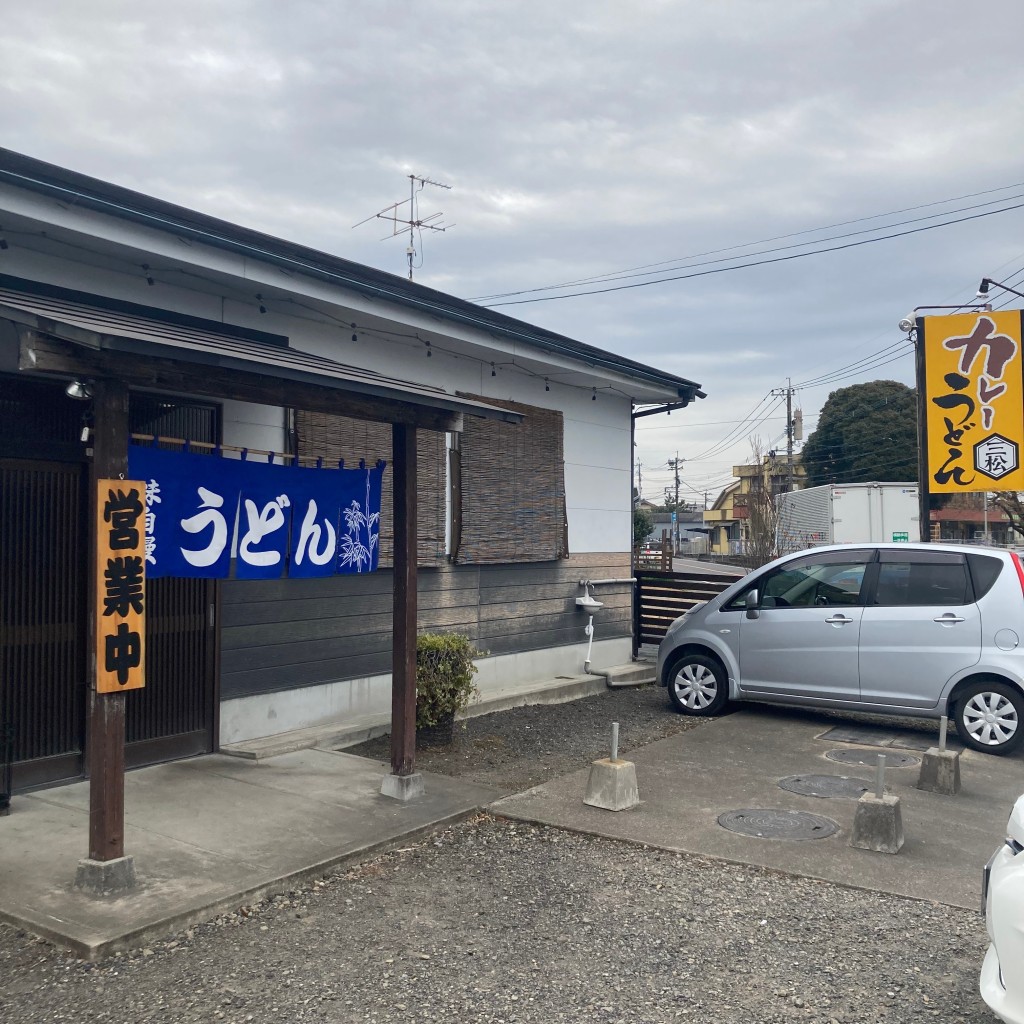 風来さんさんが投稿した太郎坊町うどんのお店三松/ミマツの写真