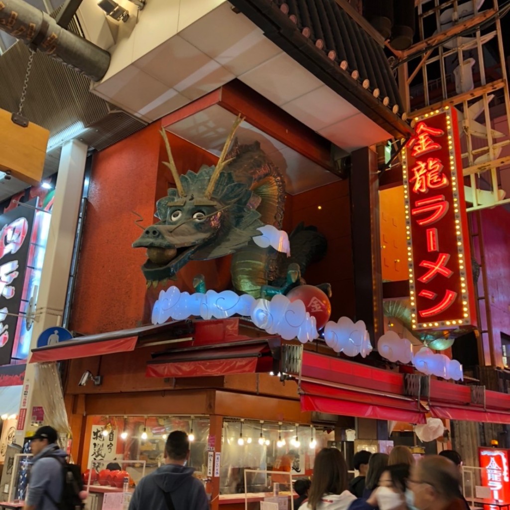 カリカリぽてーとさんが投稿した中崎ラーメン / つけ麺のお店天龍ラーメン 本店/ユウゲンガイシャカアの写真