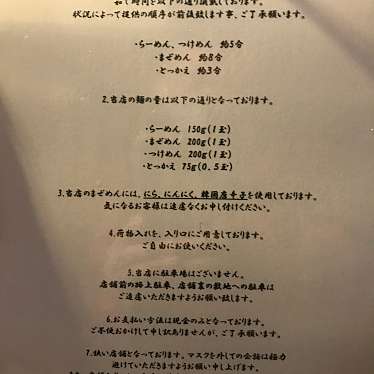 満腹六郎さんが投稿した北七条東ラーメン専門店のお店らーめんとまぜめんの店 メンゴ!麺GO! オレケンゴ/ラーメントマゼメンノミセ メンゴメンゴ オレケンゴの写真