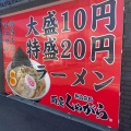 実際訪問したユーザーが直接撮影して投稿した宝町ラーメン / つけ麺麺屋しゃがら 柏崎店の写真