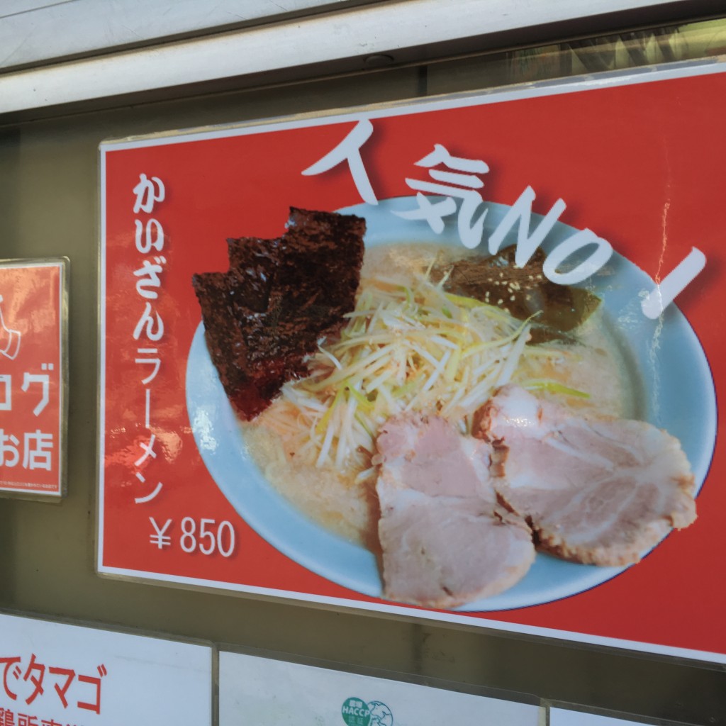 りーのごはんさんが投稿した谷津ラーメン専門店のお店ラーメンかいざん 本店/ラーメンカイザン ホンテンの写真