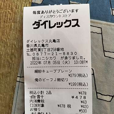 ダイレックス 丸亀店のundefinedに実際訪問訪問したユーザーunknownさんが新しく投稿した新着口コミの写真