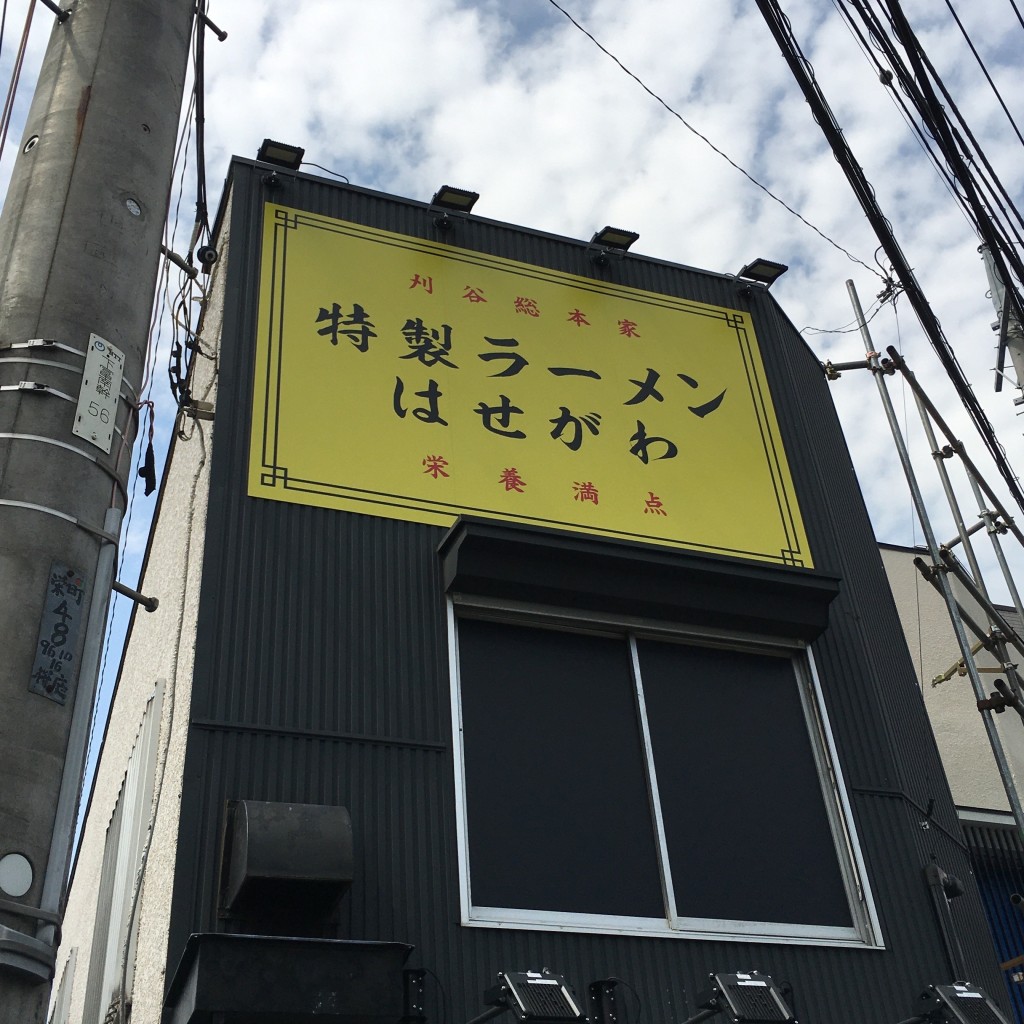 実際訪問したユーザーが直接撮影して投稿した花園ラーメン専門店特製ラーメン はせがわの写真