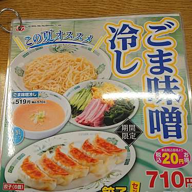 実際訪問したユーザーが直接撮影して投稿した大倉山中華料理日高屋 大倉山店の写真